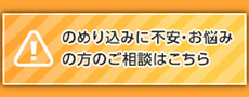 のめり込みに不安・お悩みの方な方