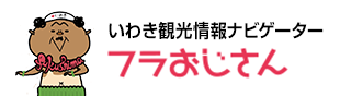 フラおじさん